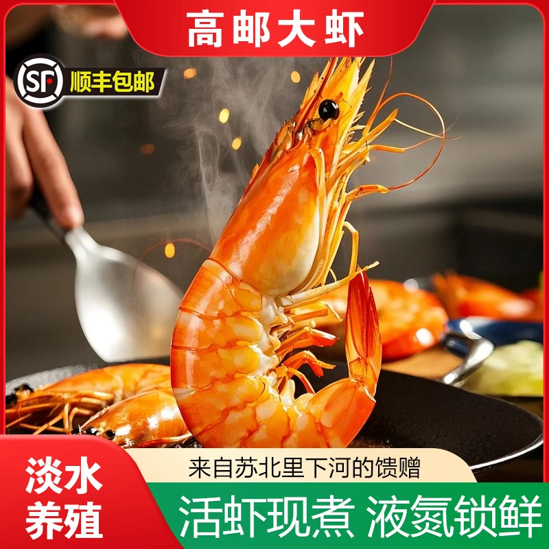 高邮大虾罗氏沼虾500克装大头虾活虾现煮液氮锁鲜饭店商用家庭