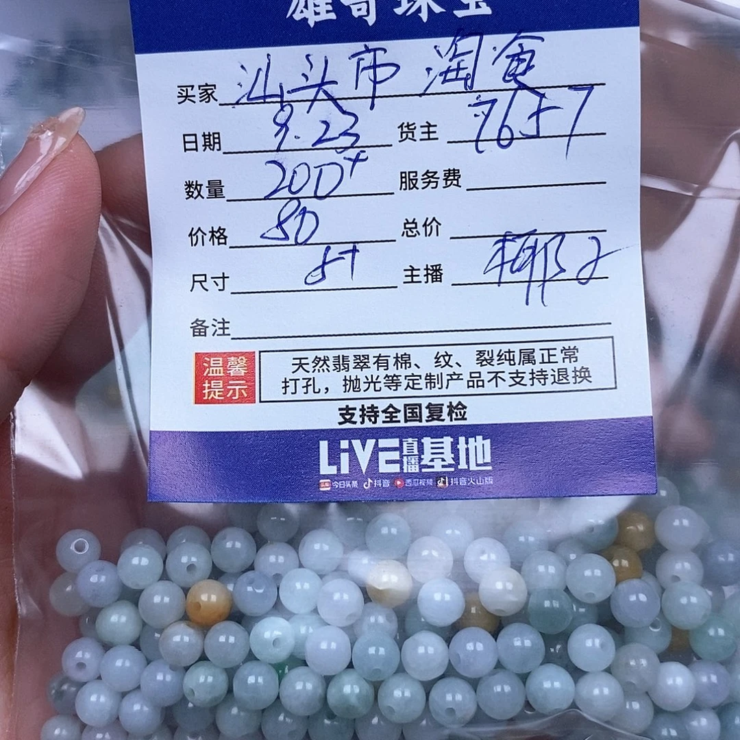 汕***司散珠翡翠翡翠散珠