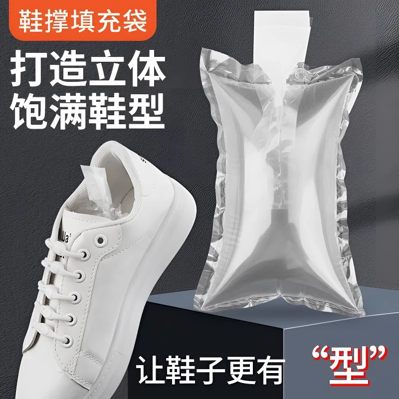 鞋撑充气袋圆头塞鞋填充气泡袋袋洗护专用袋加厚耐用填充物空气袋