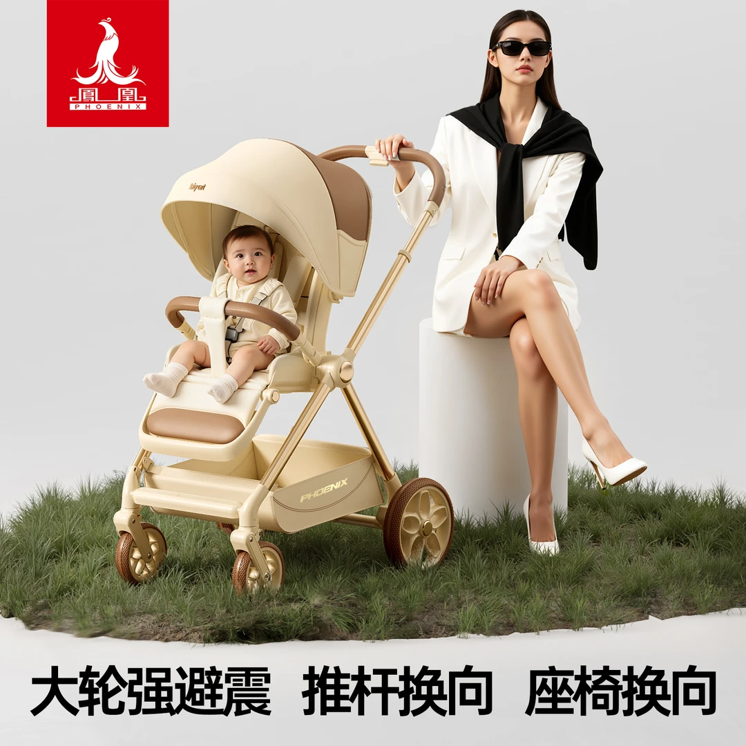 凤凰Phoenix婴儿推车可坐可躺轻便折叠高景观遛娃神器宝宝手推车