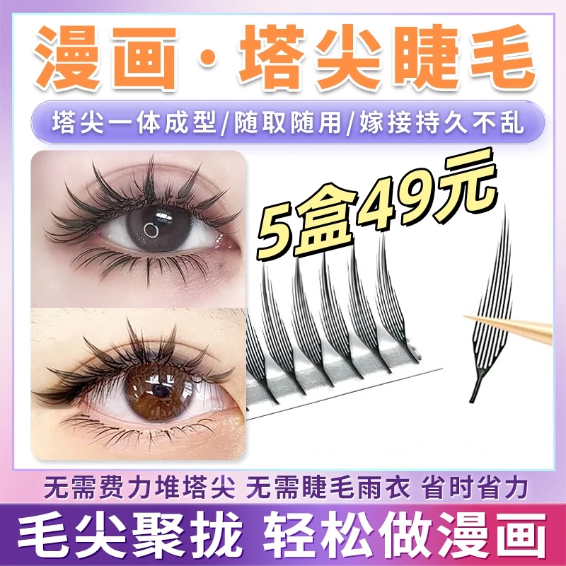 漫画款塔尖睫毛嫁接花神山茶花仙子毛收尖湿睫毛超软毛美睫店专用