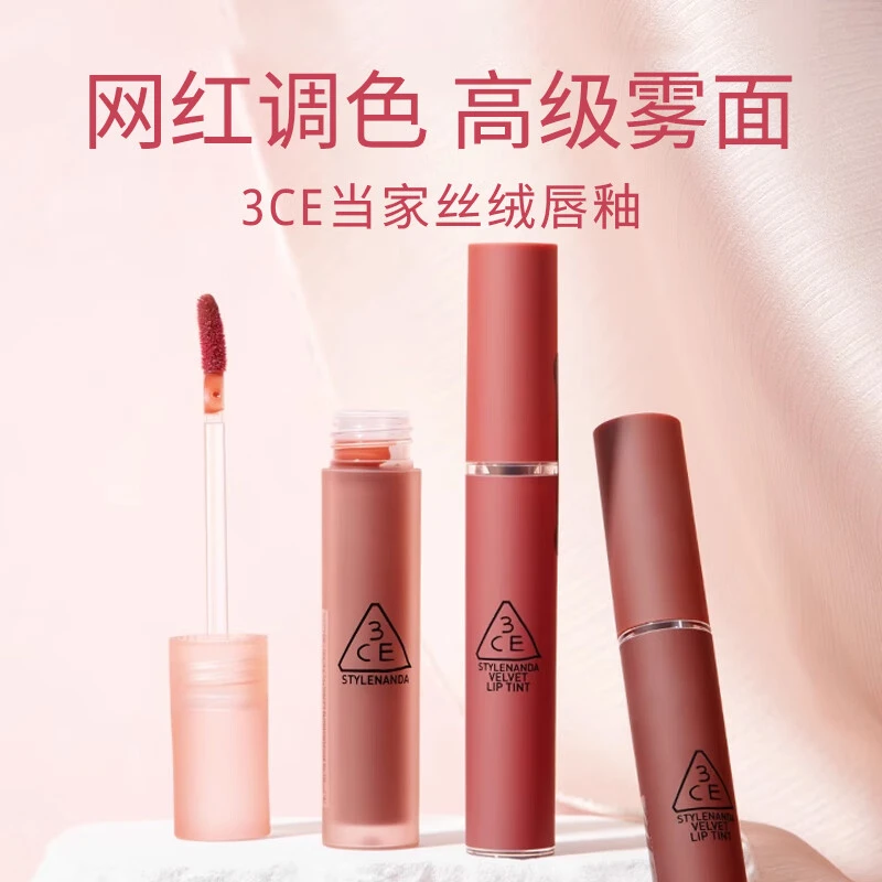 3CE丝绒唇釉哑光口 粉黛色红梨色玛莎拉红奶茶色显白礼物送女朋友