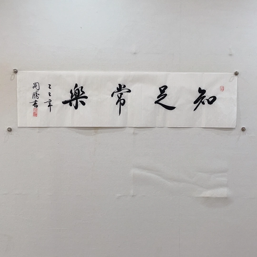 带灯款博航艺术书法作品