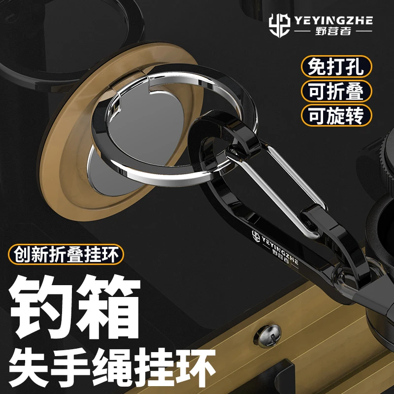 野营者不锈钢钓箱失手绳挂环免打孔可折叠旋转挂扣钓鱼剪刀座配件