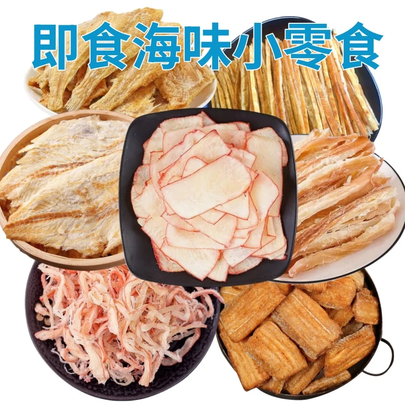 【海味小零食散装】自选鱿鱼丝明太鱼柳小鱼酥鳕鱼片即食小海鲜解馋