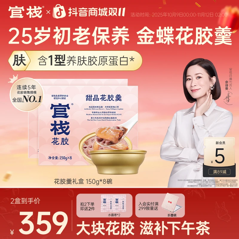 【大块花胶 冬季滋补保养】花胶羹官栈鱼胶炖品胶原蛋白下午茶zb