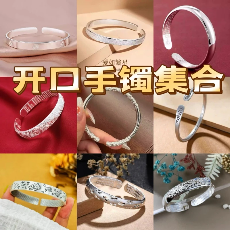 足银手镯 开口集合叁 足银999.9定制时尚百搭款