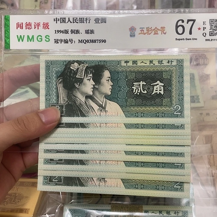80年2角标十，号码随机真币新的