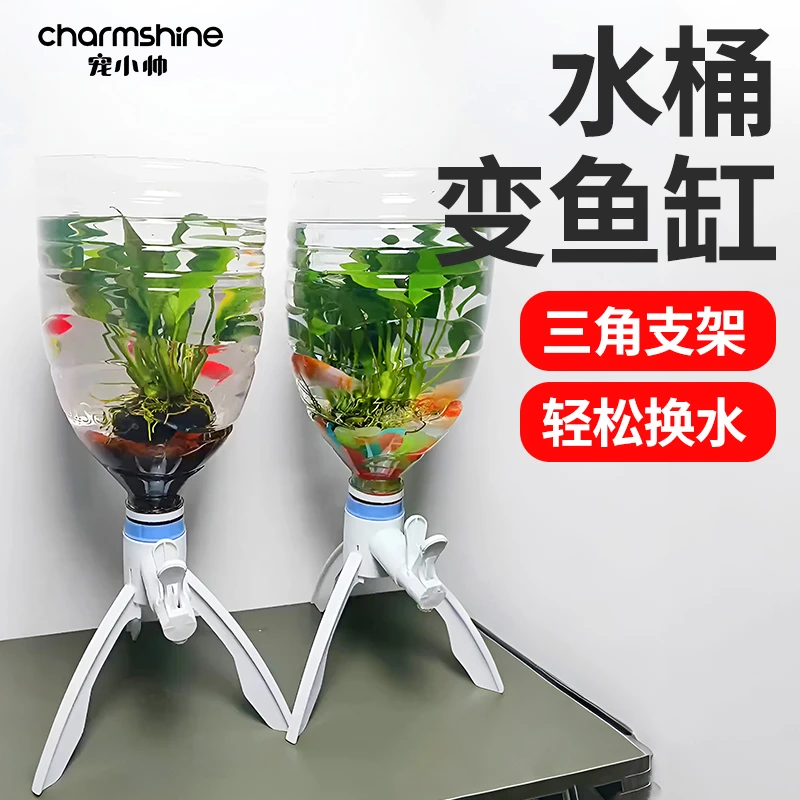 新款养鱼支架矿泉水桶生态养殖缸便携换水家用客厅三角支架倒置器