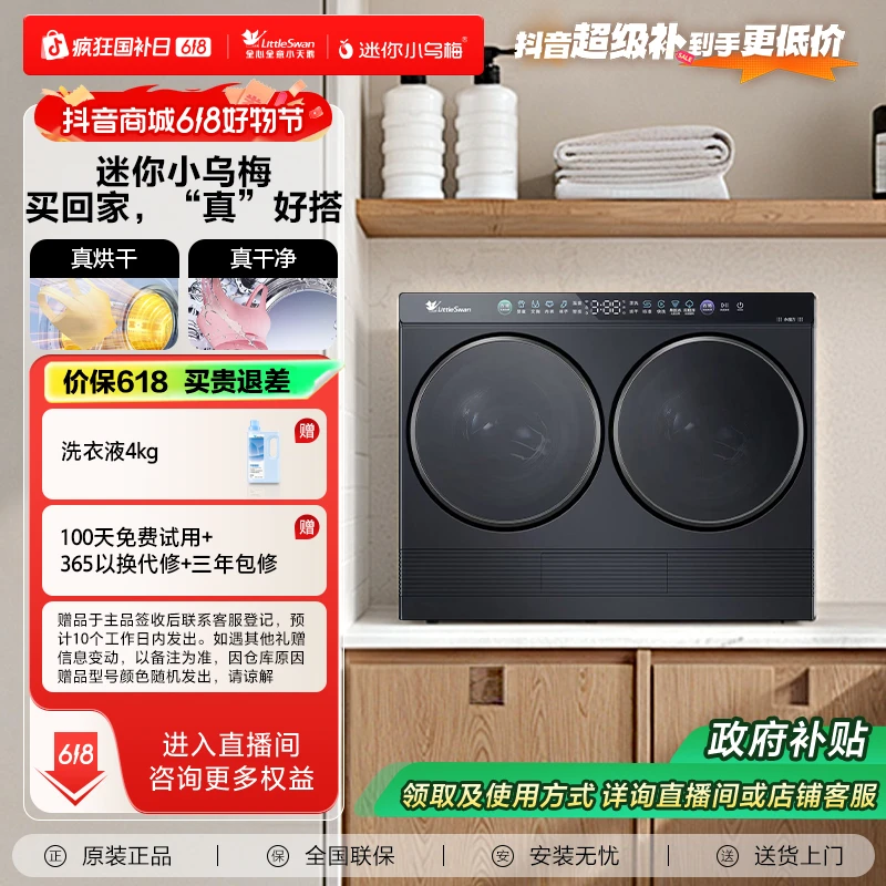 【国家补贴】小天鹅多筒分区洗可组三筒2kg洗烘一体TNDD20-08AIDE