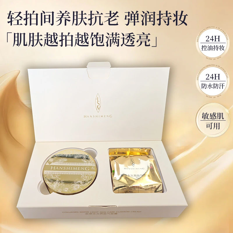HANSHIMENG 涵诗梦水光气垫霜 15g+15g