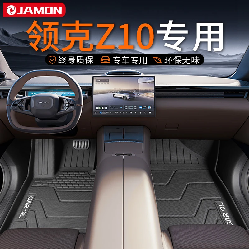 适用于领克z10脚垫专用tpe全包围汽车用品改装配件内饰地毯新款垫