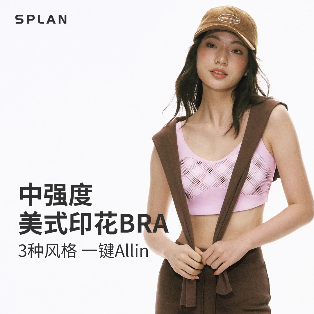 【夏季新品】SPLAN唤醒计划 速干撞色美背健身瑜伽运动文胸25227