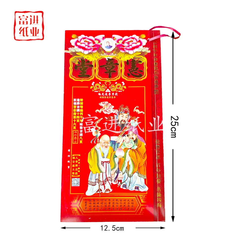 原装正版宪章堂包罗万有大字通书尺寸25×12.5cm