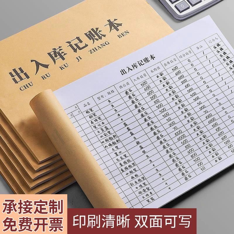 出入库登记本记录本明细本仓库记账本库房进货单出货单动销存账本