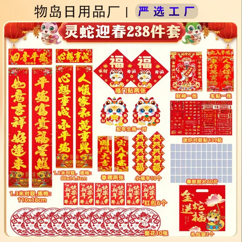 2025蛇年对联大礼包定制烫金铜版纸新年春节书法对联春联批货厂家