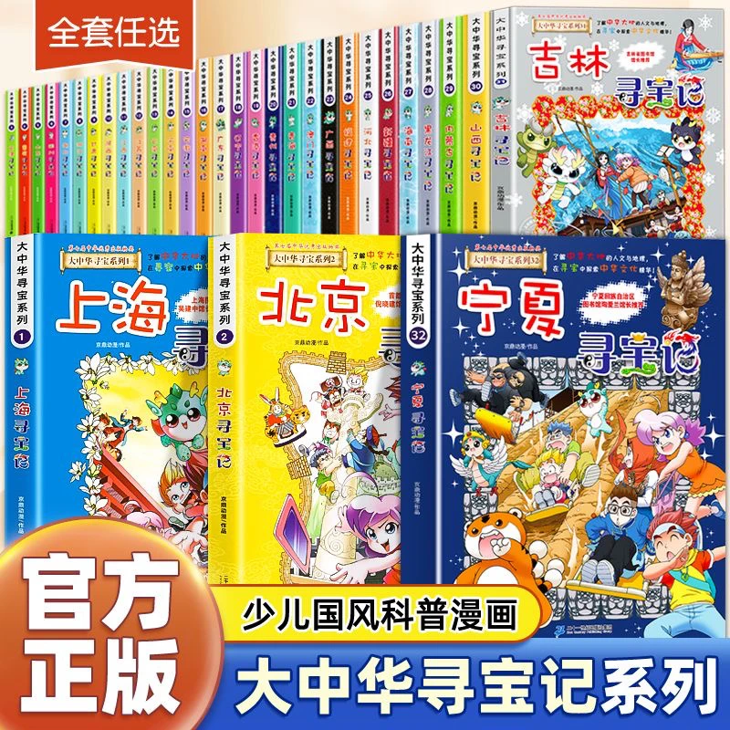 大中华寻宝记全套书新版漫画启蒙探索认知