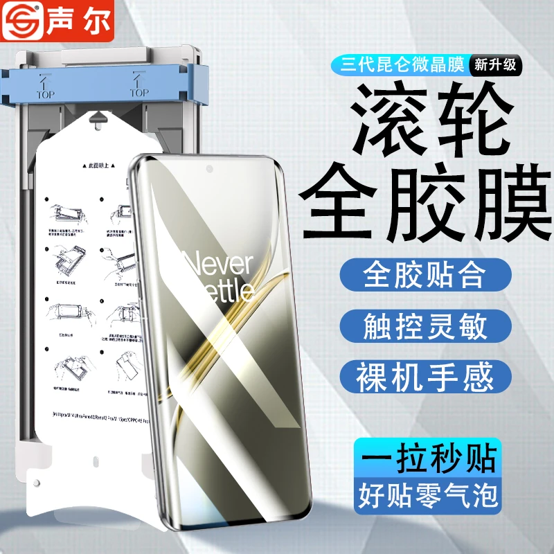 滚轮无尘仓适用一加Ace3/3Pro陶瓷膜一加Ace2/2pro全屏高清手机膜