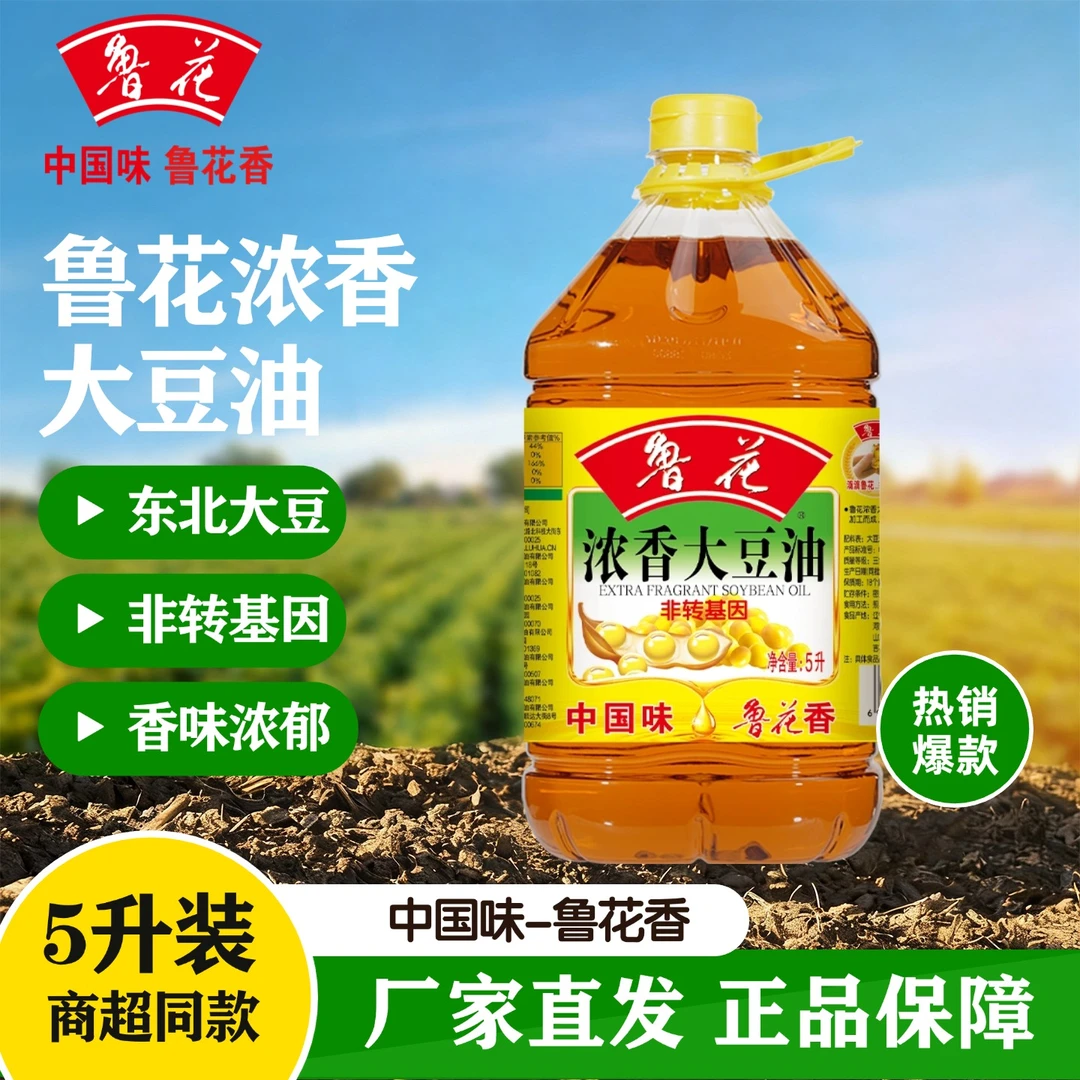 【新日期】鲁花浓香大豆油香味浓郁东北大豆厨房炒菜油食用油正品油
