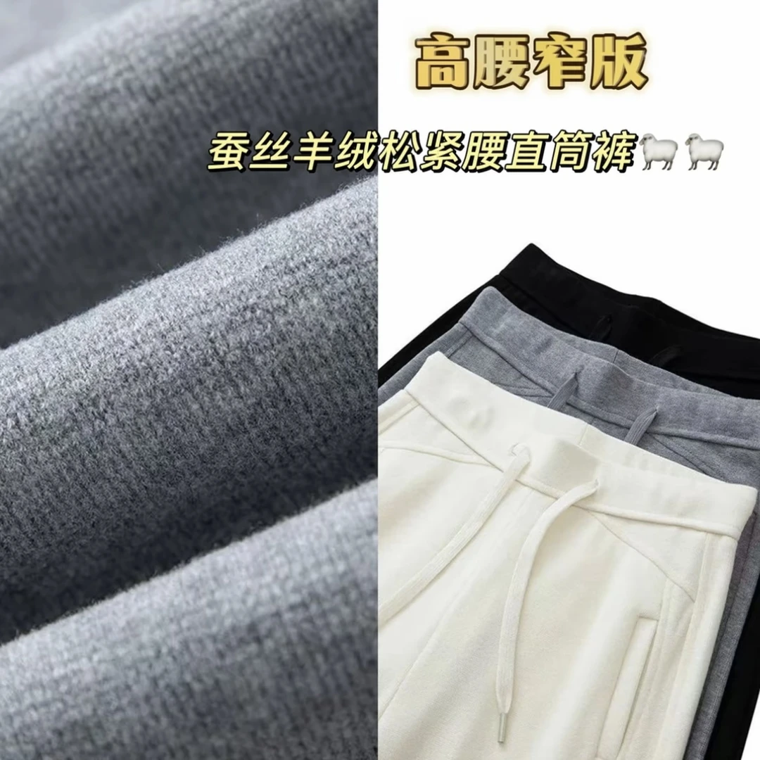 【羊绒+蚕丝】2025早秋新款舒适窄版直筒裤显瘦高腰休闲宽松百搭