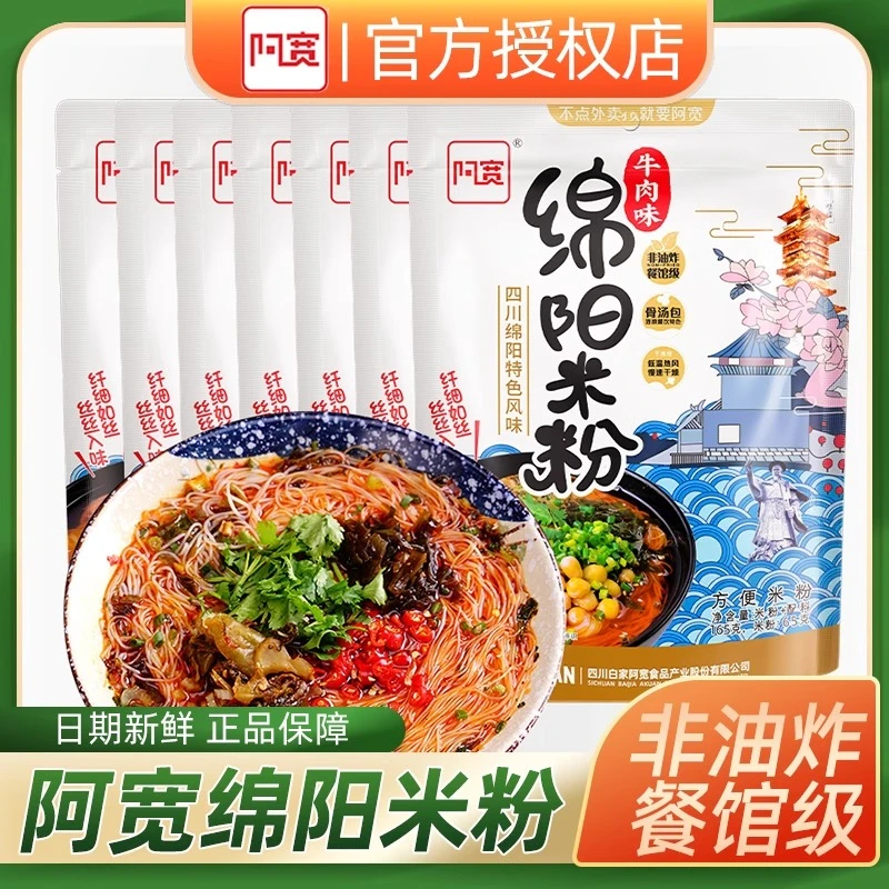白家陈记四川绵阳米粉175g*6袋免煮方便速食细米线粉面酸辣粉即食
