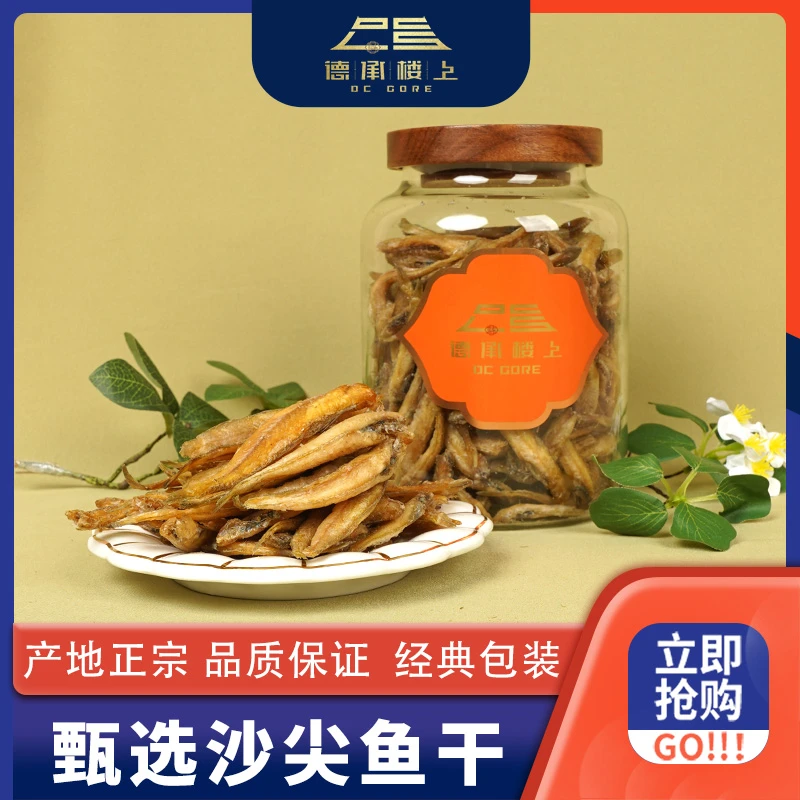 德承行甄选 海产干货沙尖鱼干