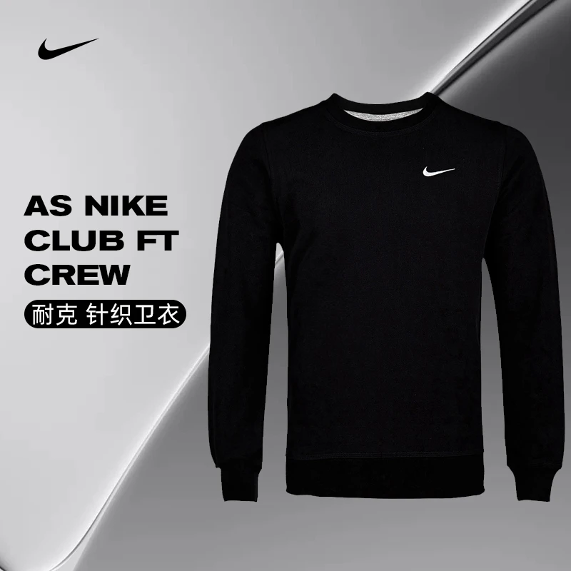 NIKE耐克 男子流光风AS NIKE CLUB FT CREW卫衣/套头衫637903-010