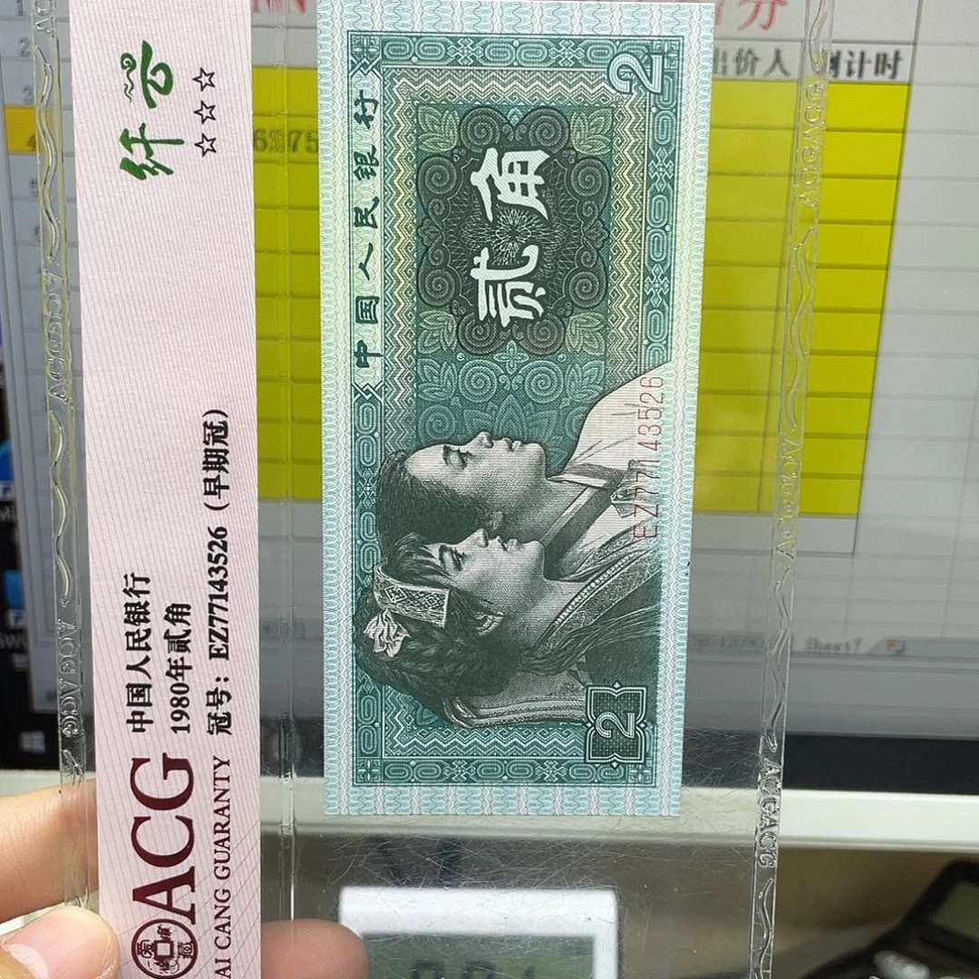 第四套人民币纸币评级6275