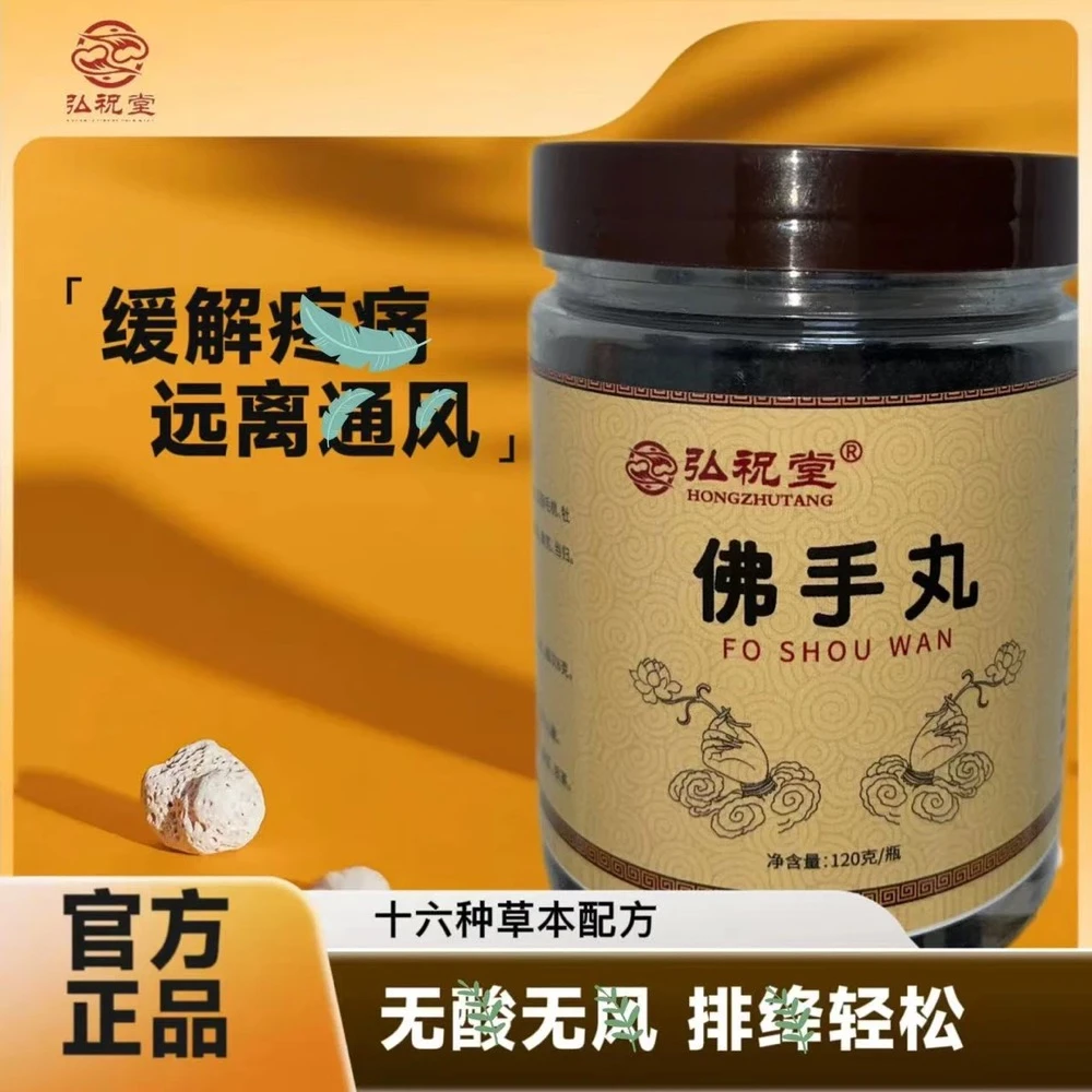 弘祝堂佛手丸（风友推荐）品牌保质期2年精选爱吃匠心