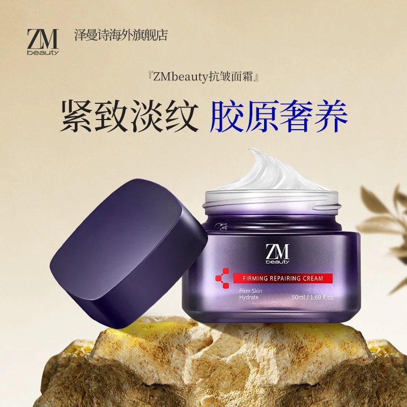 【专利成分】ZMbeauty胶原面霜提拉紧致淡化细纹保湿补水面部护肤