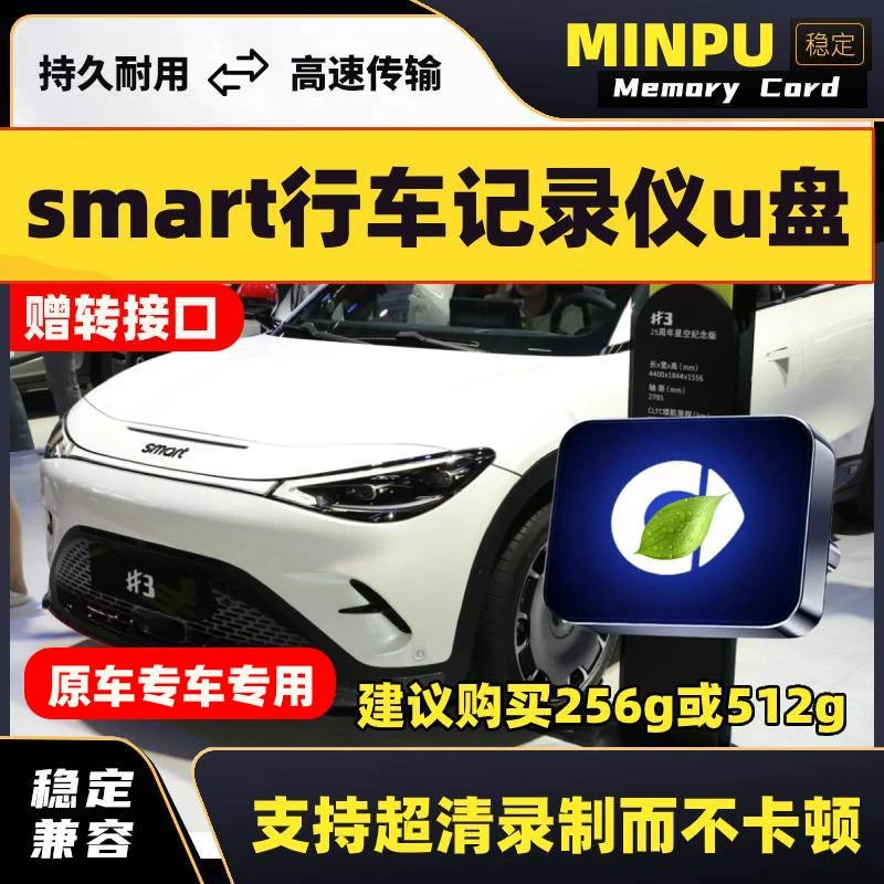适用斯玛特smart专用记录仪U盘精灵一号三号1/3/5号哨兵模式优盘