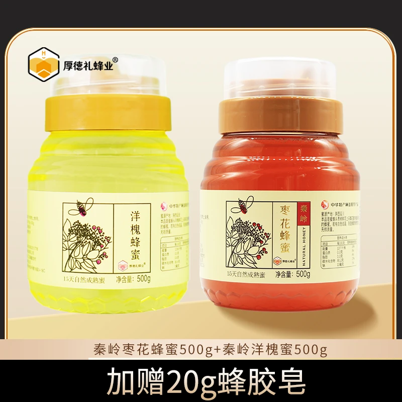 【专享】蜂蜜送长辈洋槐蜂蜜500g+枣花蜂蜜500g