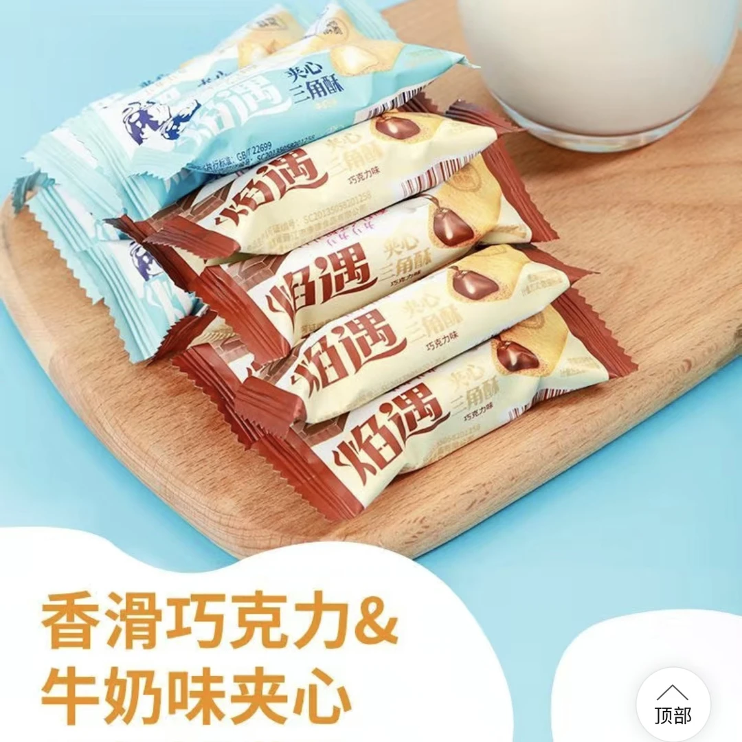 牛奶巧克力味夹心三角酥美味谷物棒充饥零食