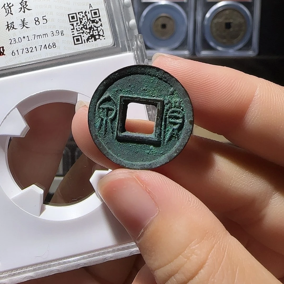 铜货泉7468。。。。。。。。。。j