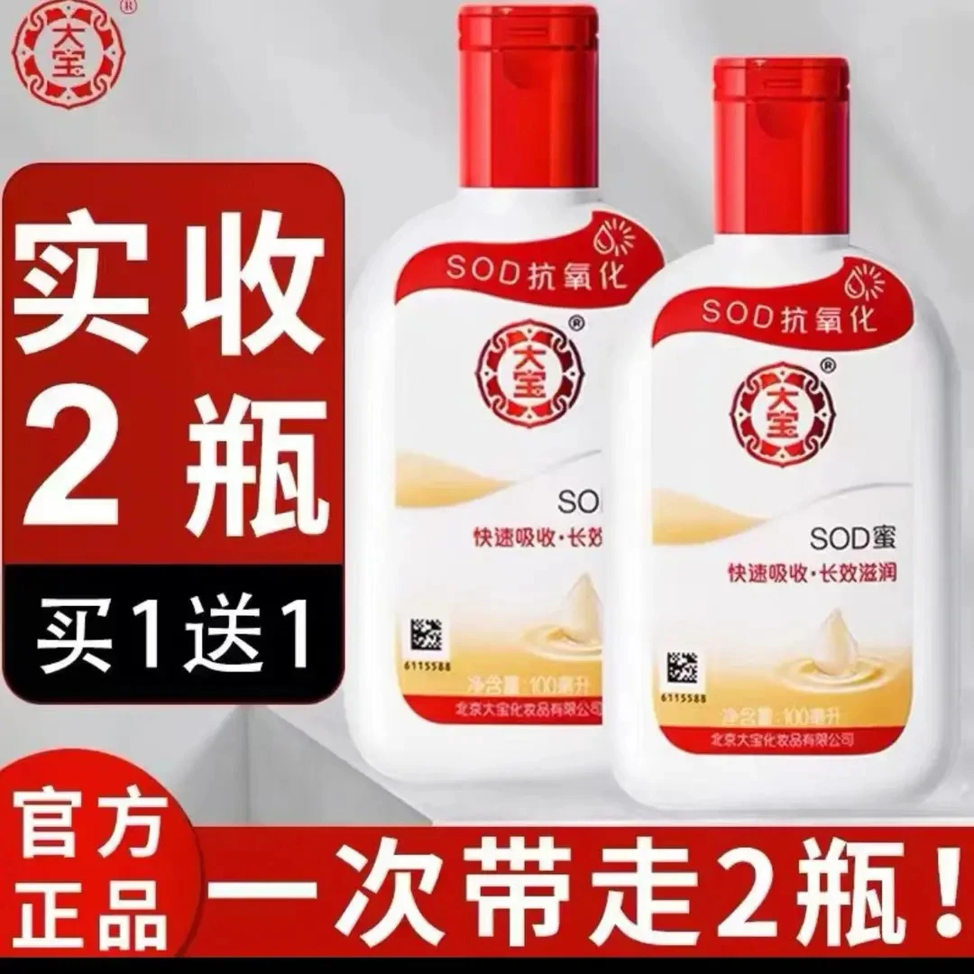 【拍一发二】大宝SOD蜜面霜滋润补水保湿秋冬护肤身体乳男女通用