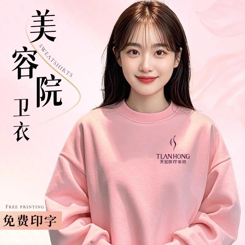 粉色卫衣定制印logo秋冬季化妆美发师美甲店美容院餐饮工作服长袖