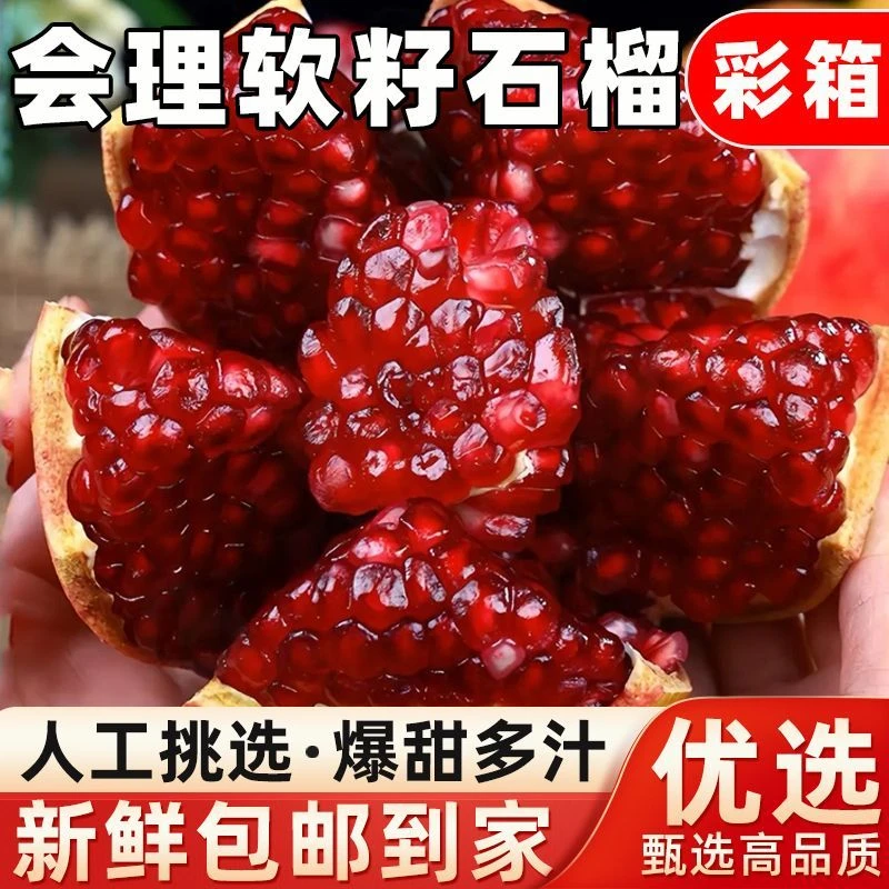DB空运次日到！【9月11日】现摘突尼斯软籽石榴正宗四川会理现摘当季香甜软籽石榴包邮四川省