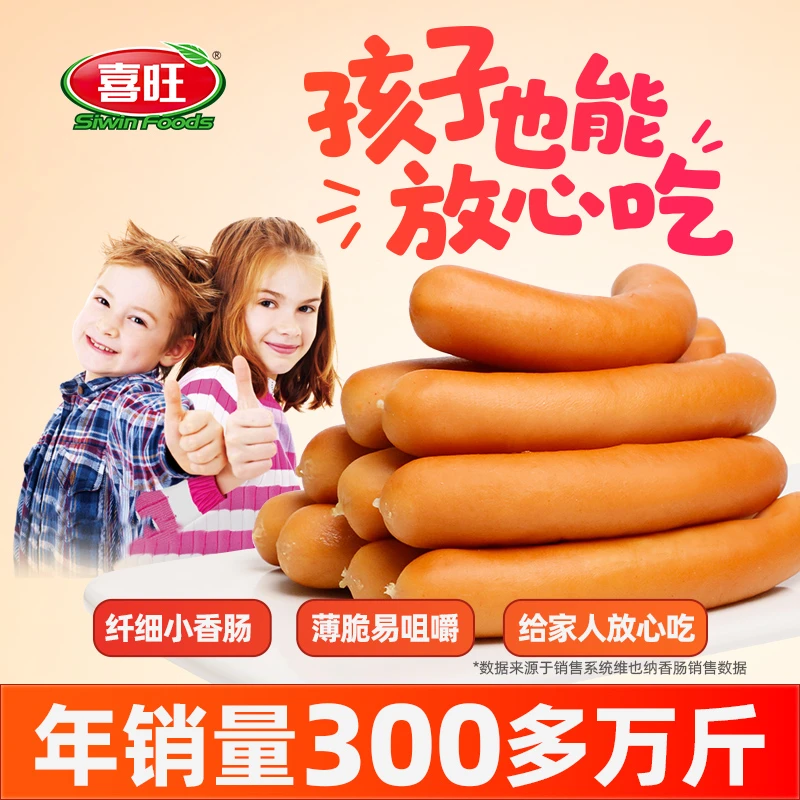 喜旺维小肠300g*3小细肠手指肠儿童肠维也纳香肠