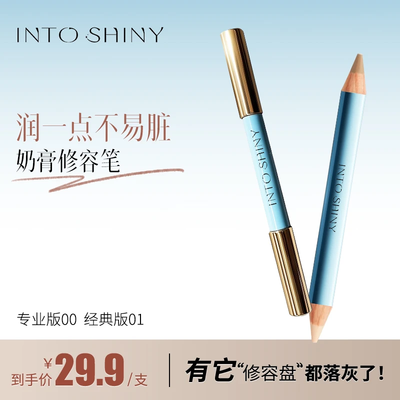 INTO SHINY3双头修容笔鼻影修容棒立体琥珀流光风柔雾塑颜棒GQ