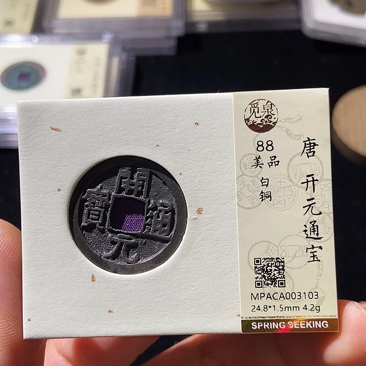 铜觅泉评级古钱币一枚 董心