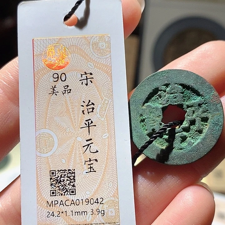铜觅泉评级古钱币一枚 小敏