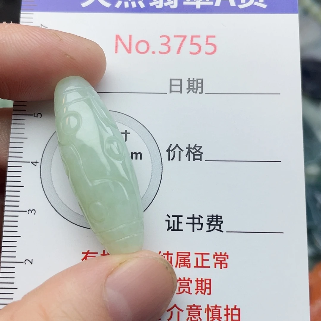 翡翠未镶嵌挂件3755