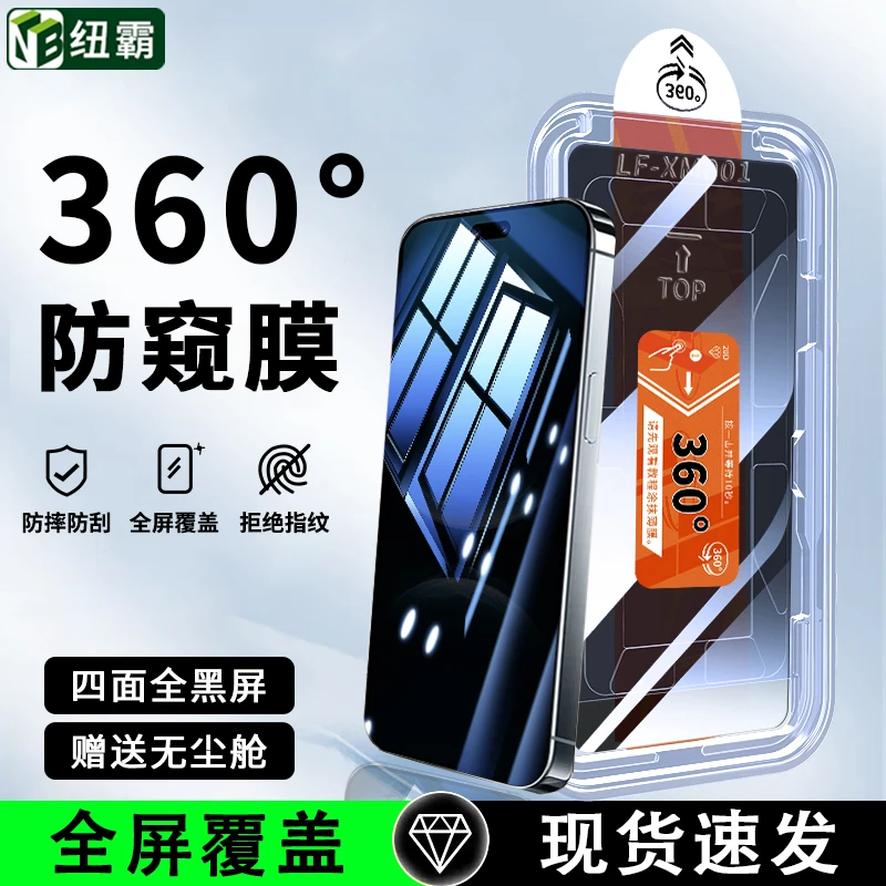 360度防窥适用华为Nova14钢化膜Nova13/12无尘舱畅享80全屏手机膜