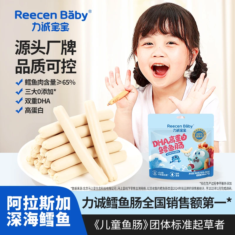 力诚宝宝DHA高蛋白鳕鱼肠营养肉肠儿童海味解馋小零食即食360gSC
