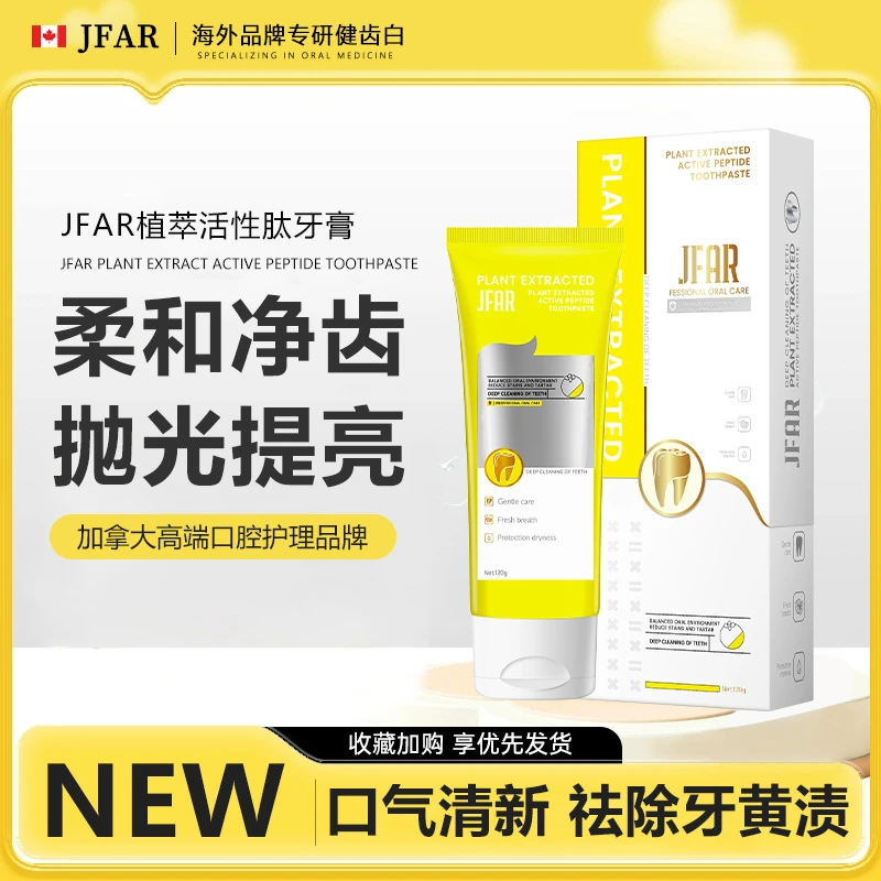 【加拿大原装进口】 JFAR植萃活性肽牙膏120g【试用一支】jxs