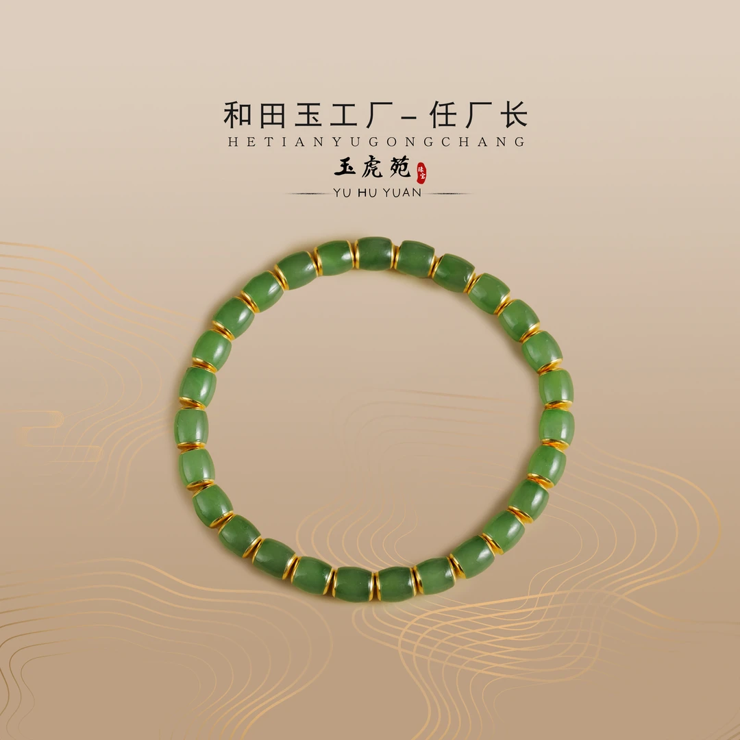 【任厂长】6mm碧玉直切珠镶18K金贴片手串（MBA1423）发一件，多样性发