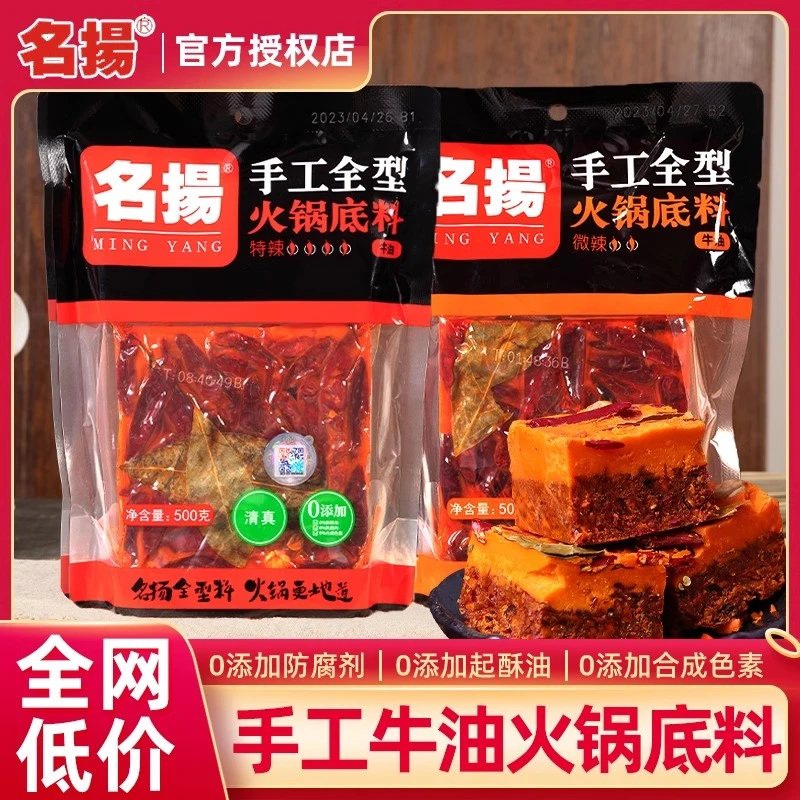 名扬火锅底料牛油微辣工全型冒菜干锅调料四川成都家用麻辣