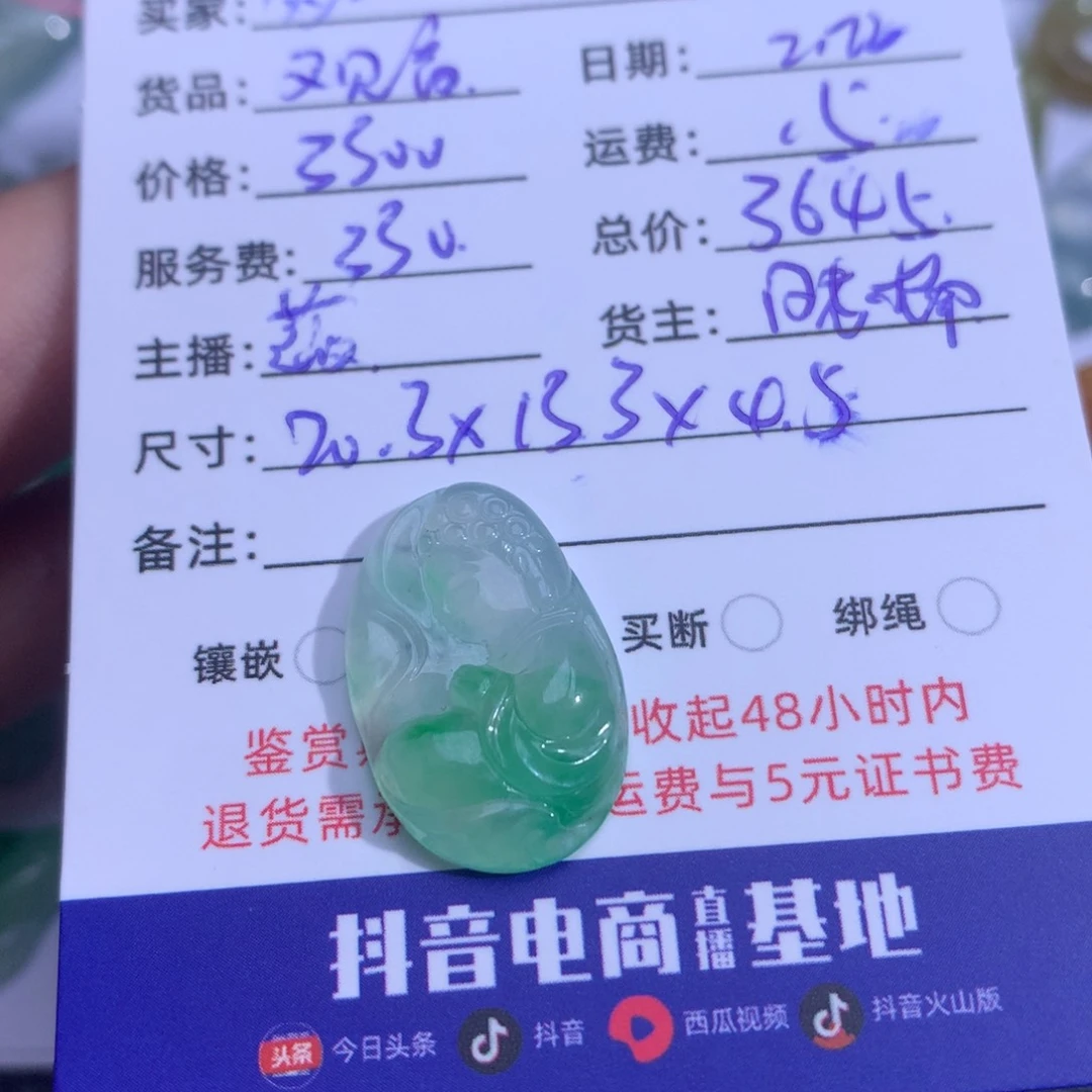 翡翠裸石多*点观音裸石