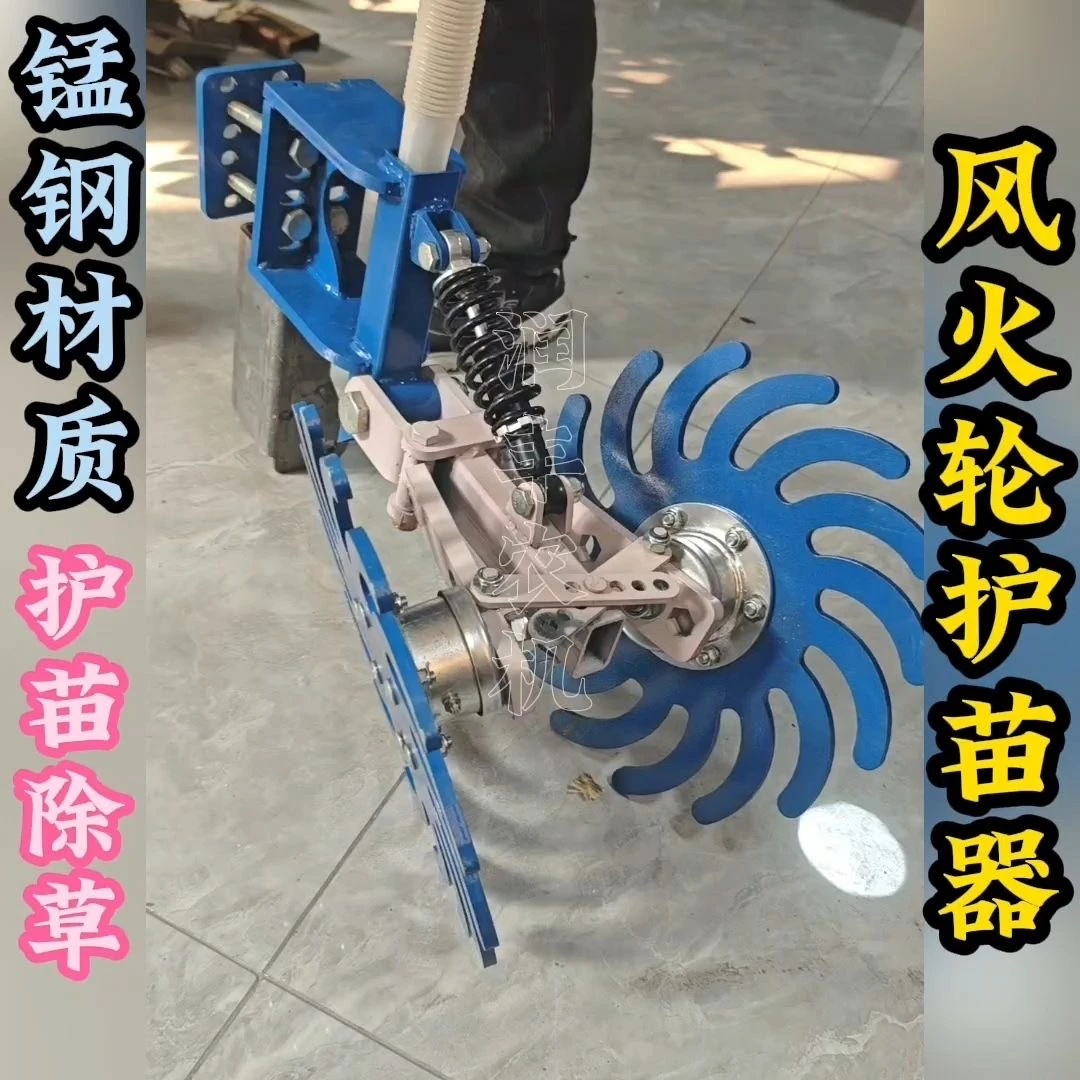 通用风火轮护苗器除草轮除草农用风火轮趟地神器（颜色随机发）