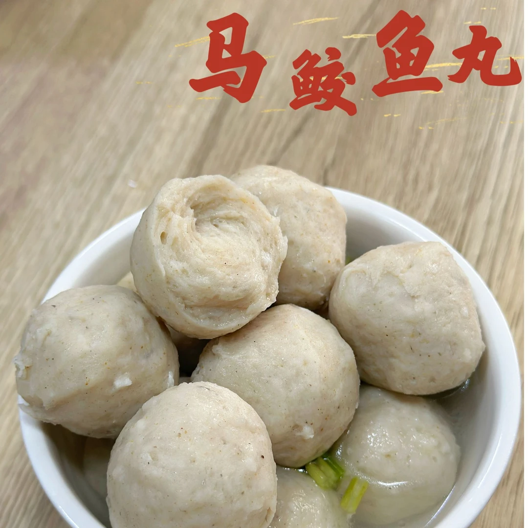 潮汕手工丸马鲛丸，鳕鱼丸，墨鱼丸，广章套餐